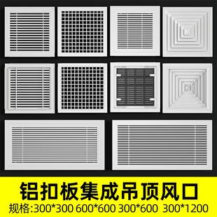 集成吊顶铝扣板600*300百叶窗双层百叶出风口中央空调新风口格栅