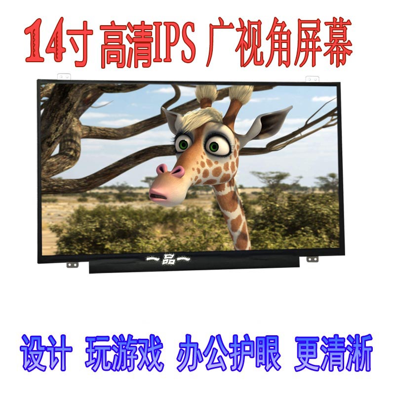 14寸小新 v1000 v3000 i2000 y430p y40-70 IPS液晶显示屏幕-封面