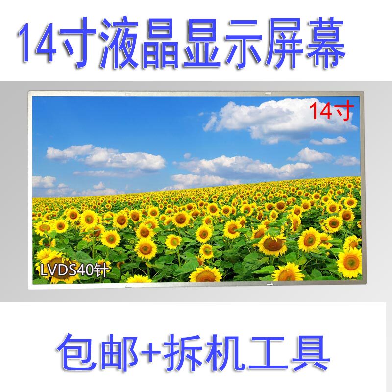 适用于联想 b470 y450 g480 g470 g460 g475 g450  z485液晶屏幕