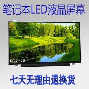 15.6寸联想 E531 Y560 U550 U510 Z500 Z501 Z505液晶显示屏幕