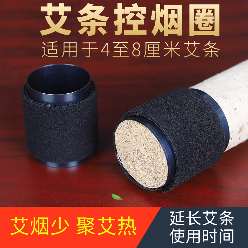 艾条控烟圈艾灸控烟器雷火灸艾条控烟片无烟圈防烟圈艾柱去除烟雾