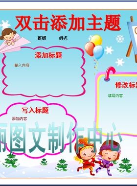 空白模板我爱冬天电脑手抄报简报板报寒假生活小报画报海报133