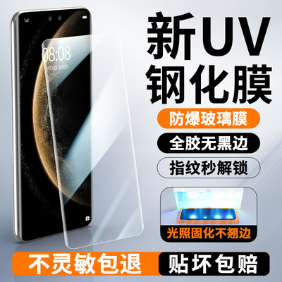 适用华为mate70pro钢化膜uv全胶无黑边meta60prouv+曲面m60全屏覆盖m70膜mt60防窥膜mt70光固mata50RS
