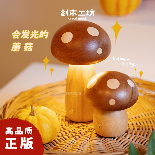 会发光的蘑菇也太可爱了！