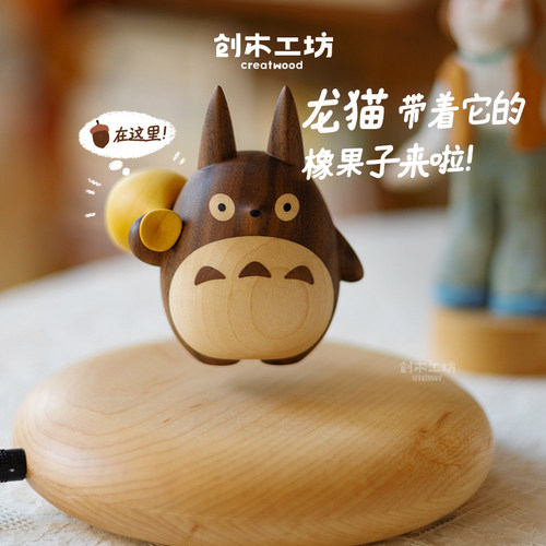 创木工坊磁悬浮龙猫桌面摆件