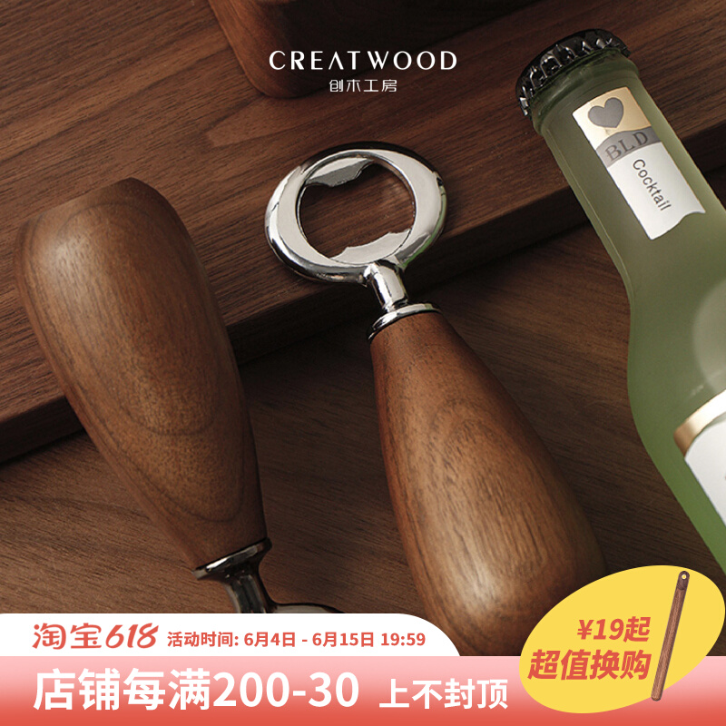 【小胖开瓶器】 j创木工房实木啤酒起子启瓶开酒器创意礼品送父亲