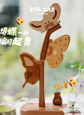 蝴蝶翩翩/创木工坊创意实木家居装饰摆件植物工艺品礼物