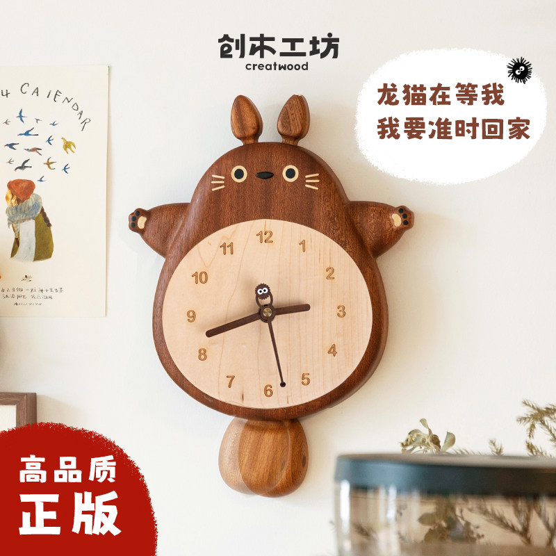 正版龙猫挂钟/实木摆钟可爱客厅墙面装饰壁钟ins风创意儿童房时钟