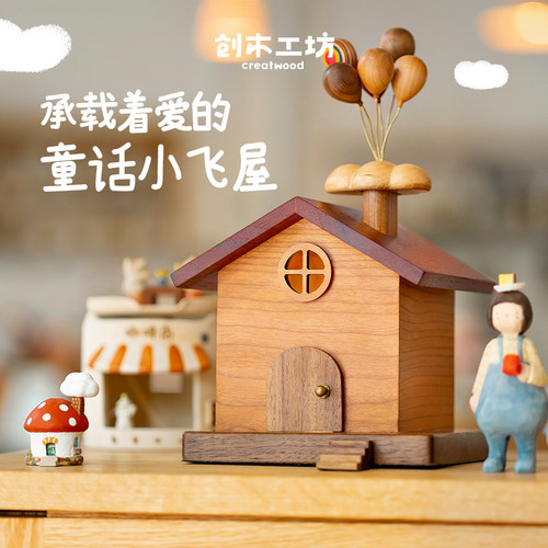创木工坊飞屋摆件可爱木屋存钱罐