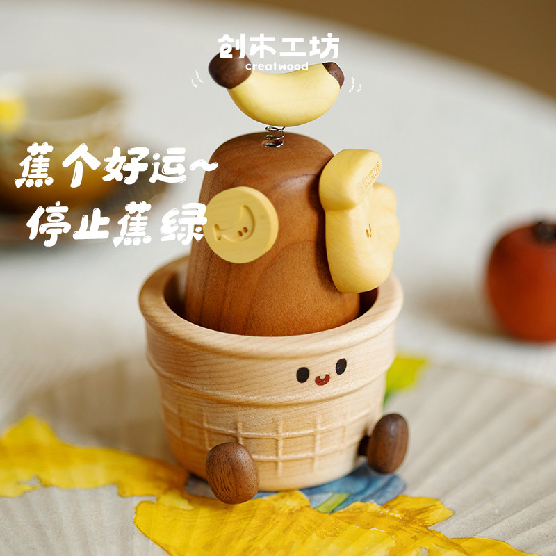 不蕉虑/创木工坊创意可爱治愈手办工位实木潮玩香蕉摆件生日礼物