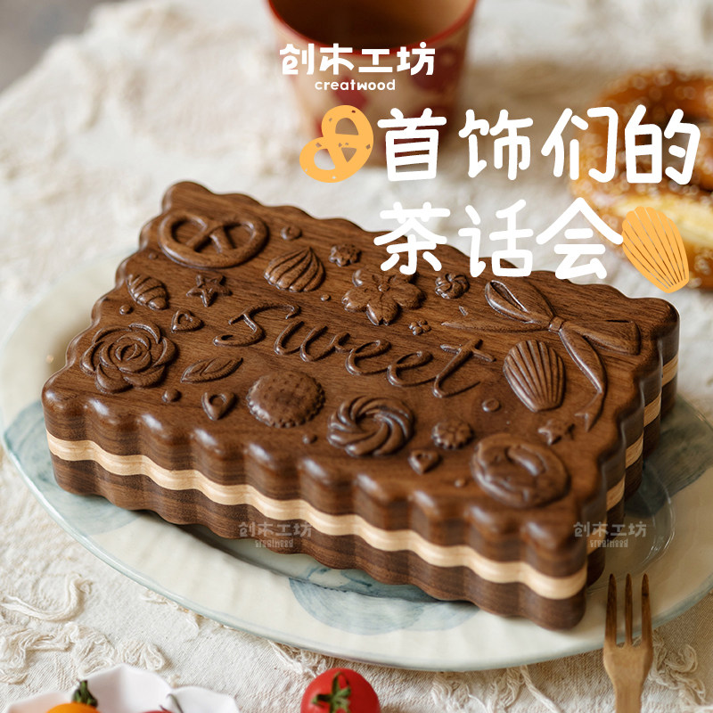 巧克力夹心饼干首饰盒/创木工坊实木高档项链饰品礼物收纳首饰盒