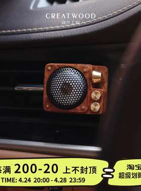 速发复古唱空车载香薰/创木工坊汽车内机风出调口装饰摆件淡香