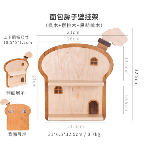 面包房子实木壁挂免打孔展示架