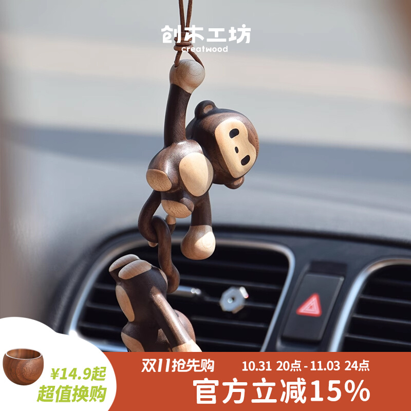 【猴儿赛雷】创木工坊原创设计呆萌可M爱汽车挂饰小礼品挂件