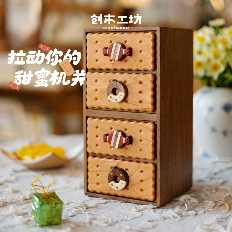 四抽圣诞糖果收纳柜/创木工坊实木杂物桌面小收纳盒饰品生日礼物