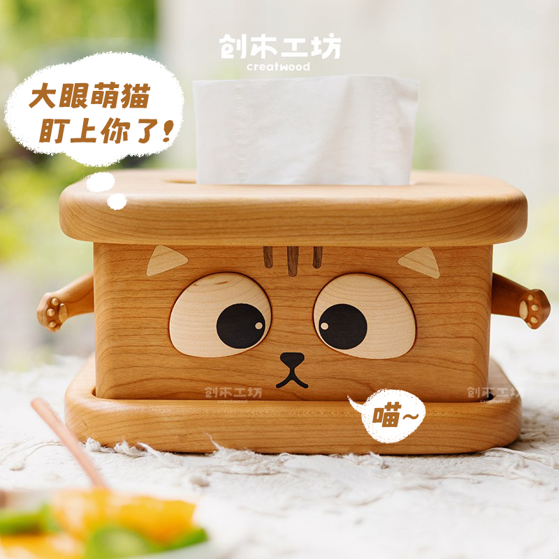 大眼萌猫纸巾盒/创木工房实木抽纸盒猫咪可爱治愈卡通桌面收纳盒