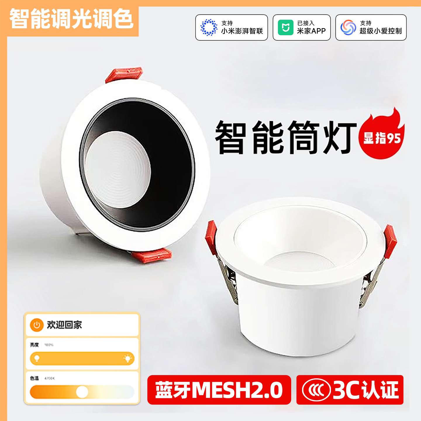 已接入米家APP智能筒灯嵌入式家用无主灯防眩护眼孔灯调光筒射灯