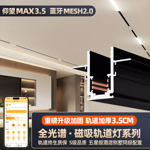 已接入米家APP智能2.0磁吸轨道灯