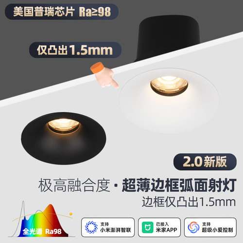 免预埋极简智能2.0新款弧面射灯