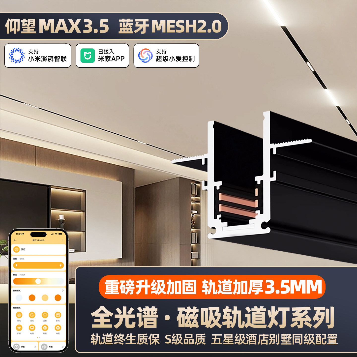 MAX3.5加厚全光谱智能磁吸轨道灯图片