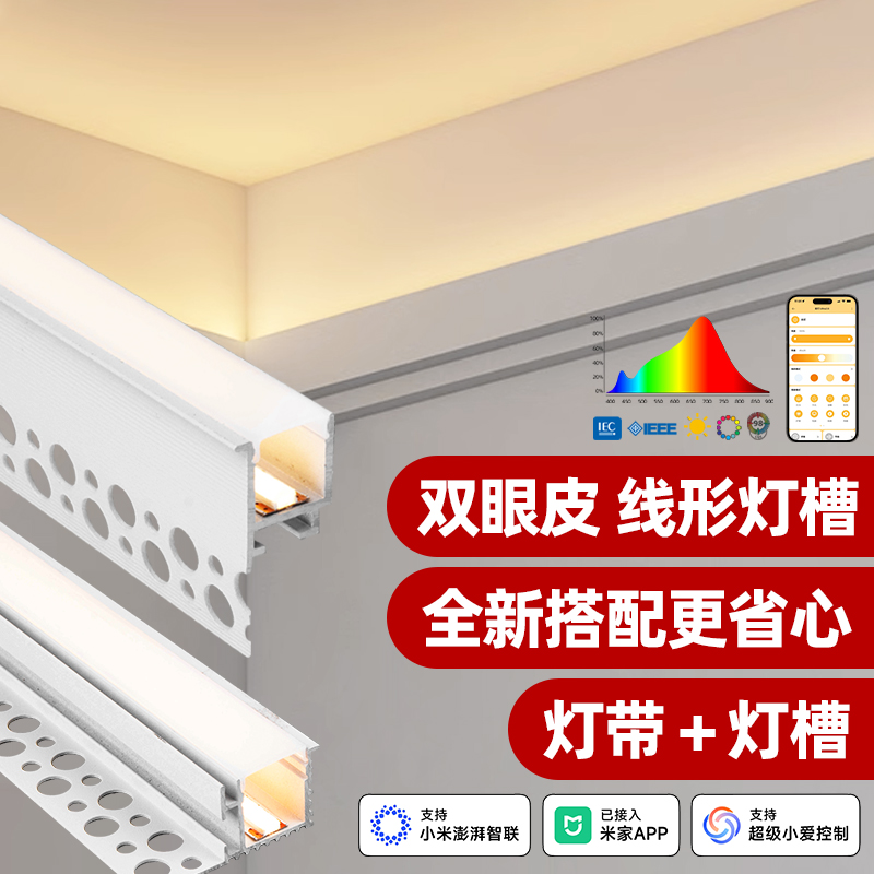 智能无极调光双眼皮向上发光灯带