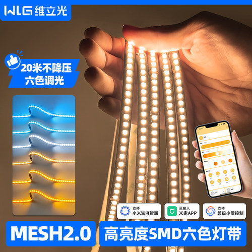 智能LED灯带六色无极调光调色