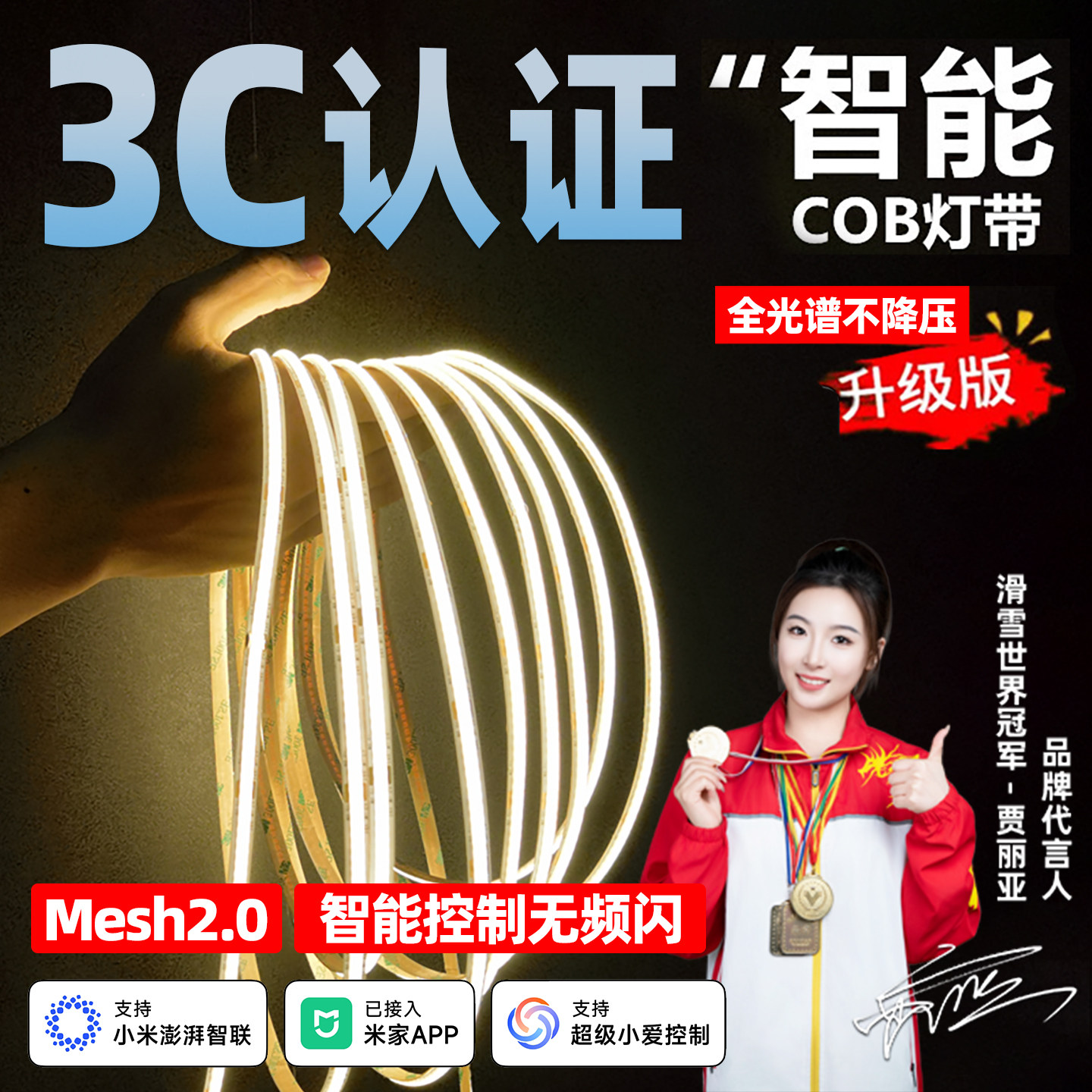 智能COB灯带无极调光调色24V自粘