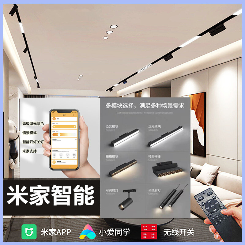 米家智能磁吸轨道灯嵌入式客厅无主灯照明射灯语音调光调色线条灯属于什么档次？