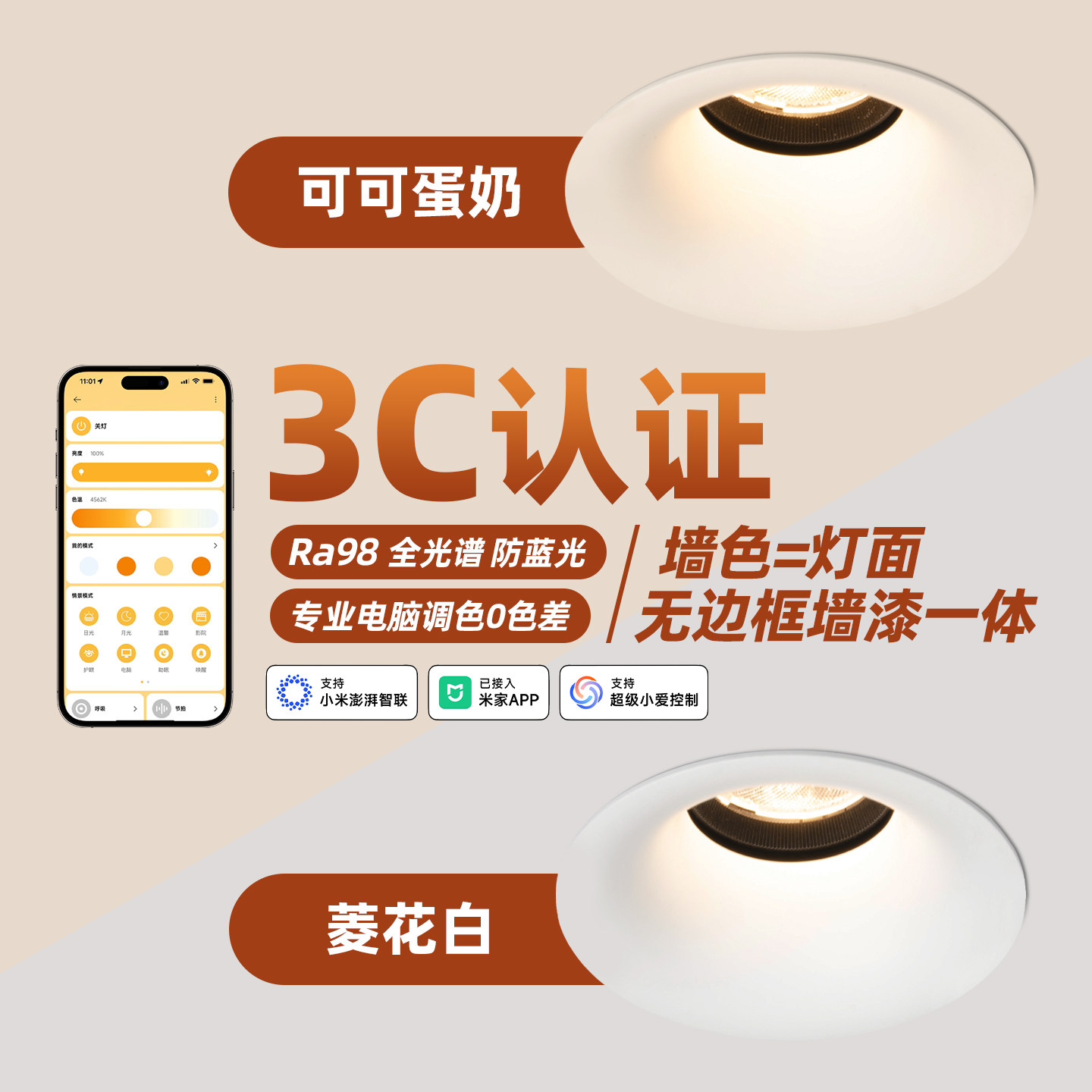 无边框可可蛋奶乳胶漆同色射灯图片