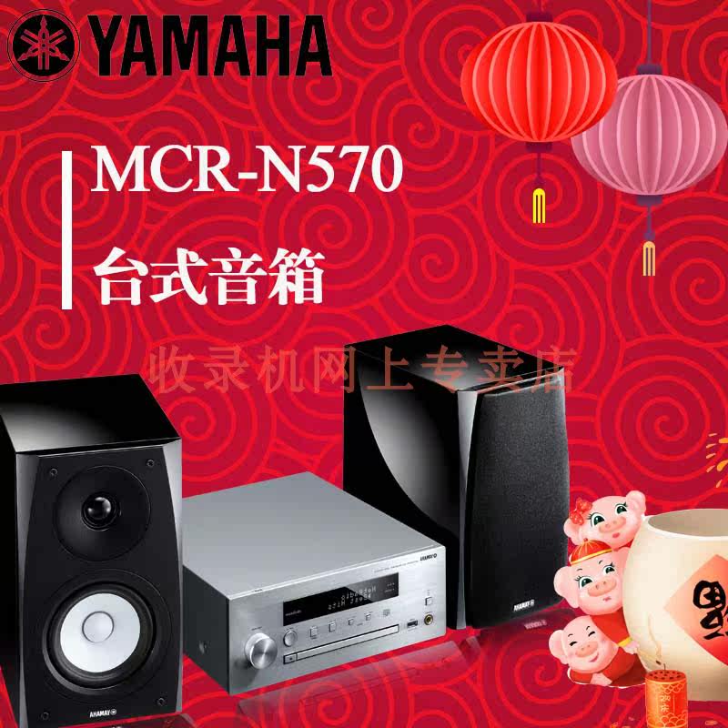 Yamaha /Yamaha/MCR-N570 Stereo speakers Bluetooth sound television computer sound wifiin the Audio appliances , Desktop audio/Speaker , Zuheyinxiang  category - from Buy2taobao.com to provide professional Taobao agent buy service