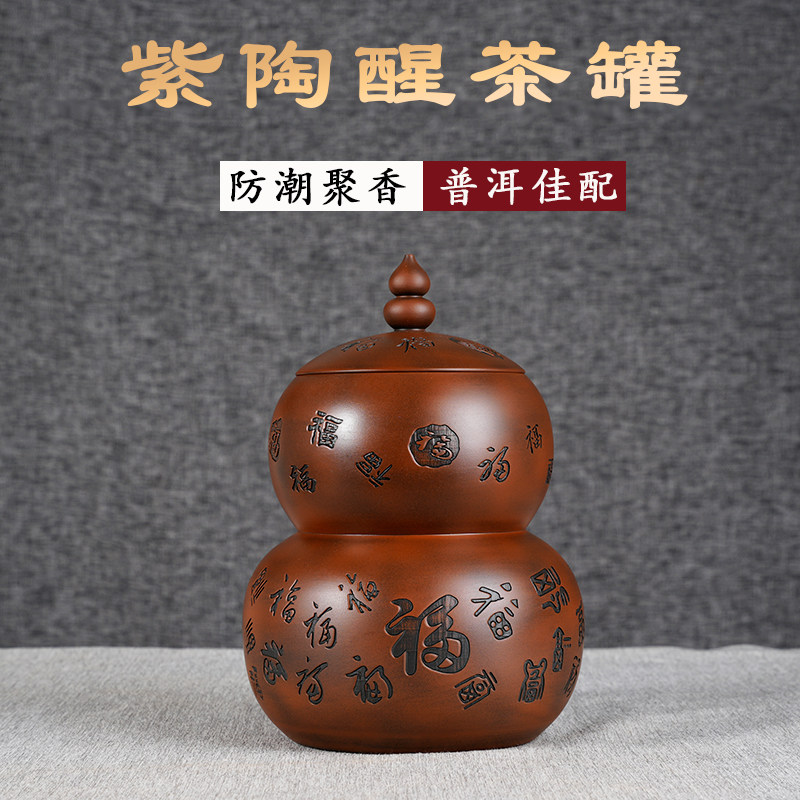云南建水紫陶醒茶罐散茶罐茶叶罐家用密封防潮精品葫芦储存罐