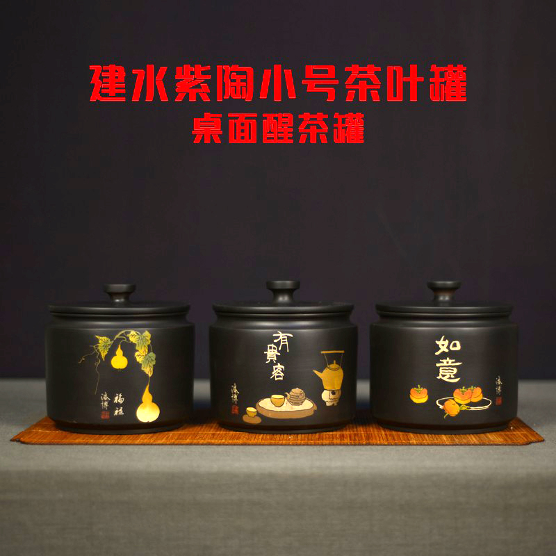 建水紫陶茶叶罐小号精品高档陶瓷密封罐紫砂醒茶储存罐普洱茶空罐-封面