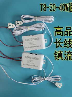 T8电子镇流器紫外线灯杀菌灯消毒灯专用整流器19W20W30W40W通用扣