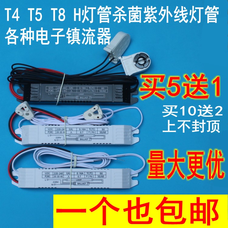 t8紫外线灯管杀菌消毒灯电子镇流器通用整流器幼儿园19W30W36W40W 家装灯饰光源 灯具配件 原图主图