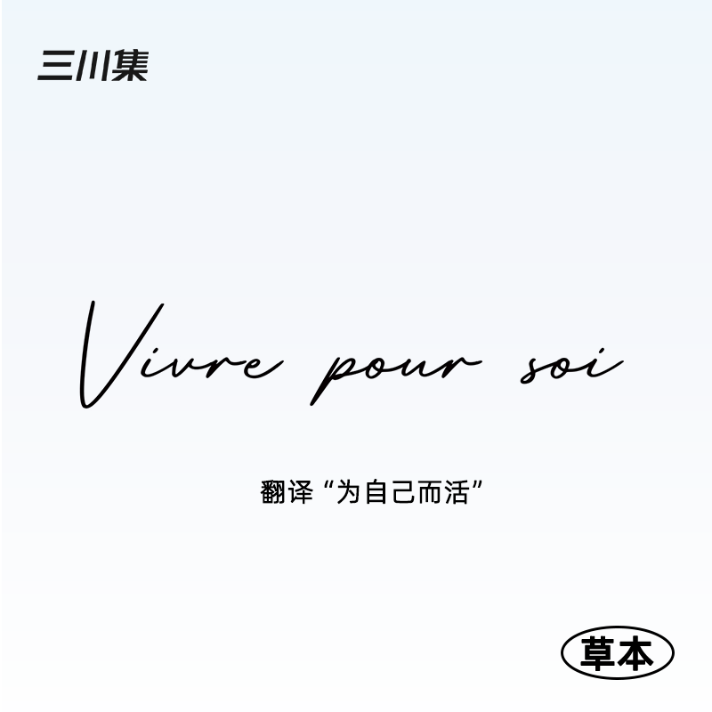 为自己而活 三川集英文防水草本纹身贴英文潮酷欧美个性防水持久