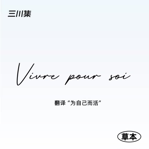 为自己而活 三川集英文防水草本纹身贴英文潮酷欧美个性防水持久