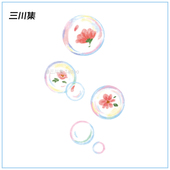 三川集tattoo 防水持久可爱卡通 泡泡花朵纹身贴纯欲风花朵贴纸