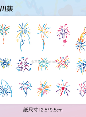 三川集tattoo迷你烟花手指纹身贴可爱少女心小图案防水持久女贴纸