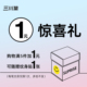 三川集 每笔交易仅1次 随机抽取纹身贴1张 惊喜礼 购物满5件加1元
