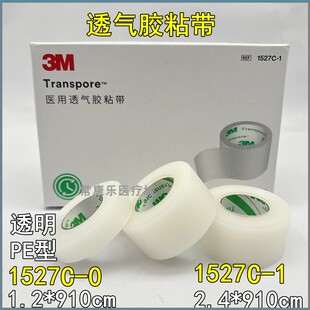 3M易撕胶带透明通气胶带透气胶布1527C-01527C-1低致敏美目贴网纹