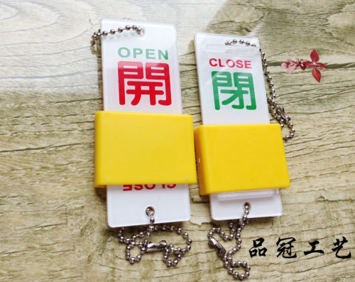 开闭挂牌 亚克力管道标识挂牌 设备阀门开关牌 开闭状态指示标牌 - 封面