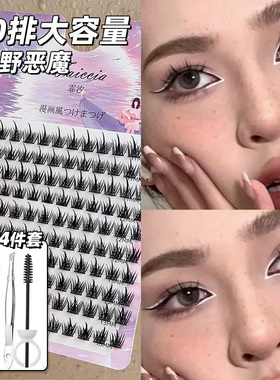 10排大容量纯野恶魔懒人三部曲麦穗云朵假睫毛自然仿真下眼睫毛女