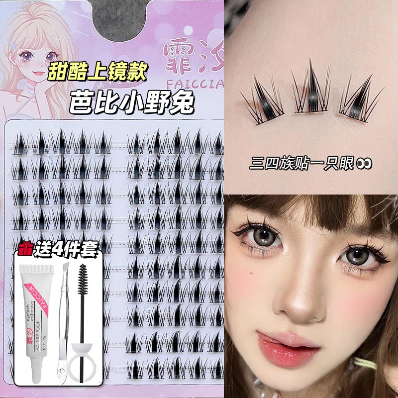 霏汐上镜款小野兔假睫毛