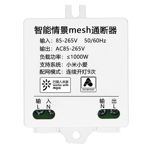 Одноклассник Xiaoai управляет артефактом модуля света переключателя