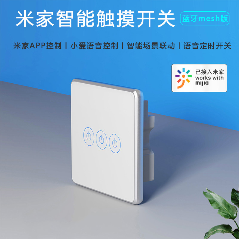 米家APP智能墙壁开关适用小米小爱语音灯控面板远程手机控制无线