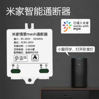 适用小米米家小爱同学控制语音模块智能灯智能开关WiFi蓝牙通断器