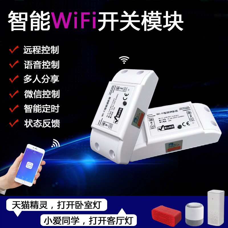 蒂诺WiFi智能开关手机远程天猫精灵小爱小度改装灯具模块语音控制