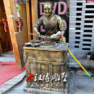 民俗文化雕塑猫婆手擀面雕塑城市小吃街景观玻璃钢铸铜雕塑定制做