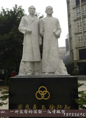 周恩来陶行知大型校园人物雕塑