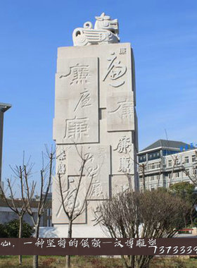 定制石材田园风廉政主题景观雕塑